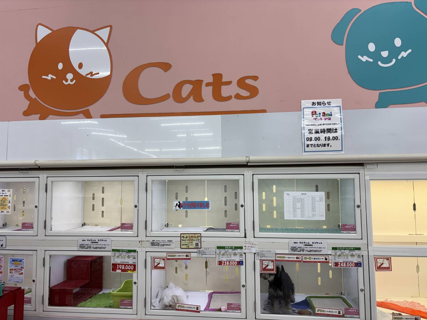 ペット アミ　五所川原店