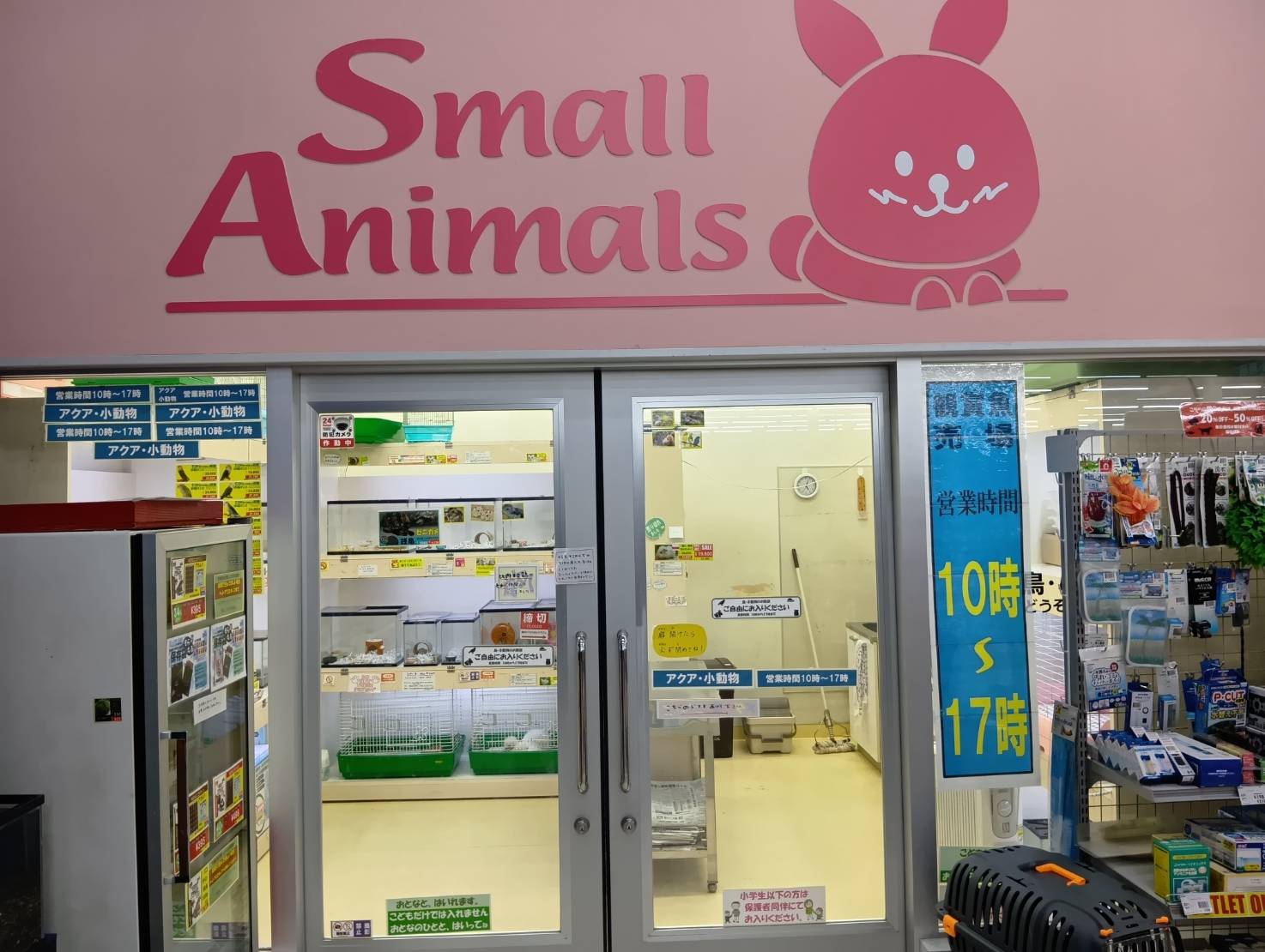 ペット アミ　五所川原店
